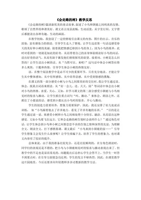 《会走路的树》教学反思
