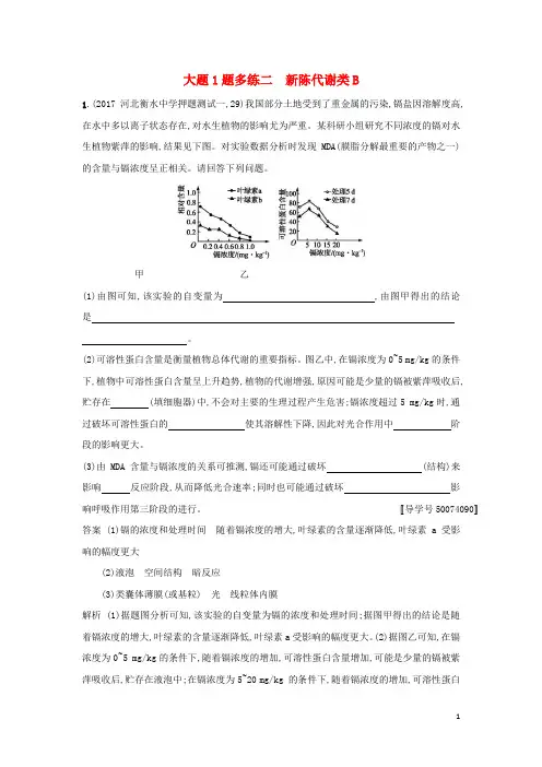 2018年高考生物二轮复习多练二新陈代谢类B!
