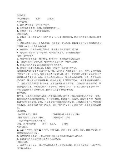 四年级语文第五单元教案