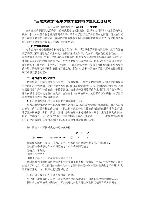 启发式教学