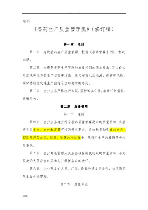 兽药生产质量管理规范标准