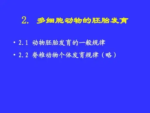 动物生物学-02