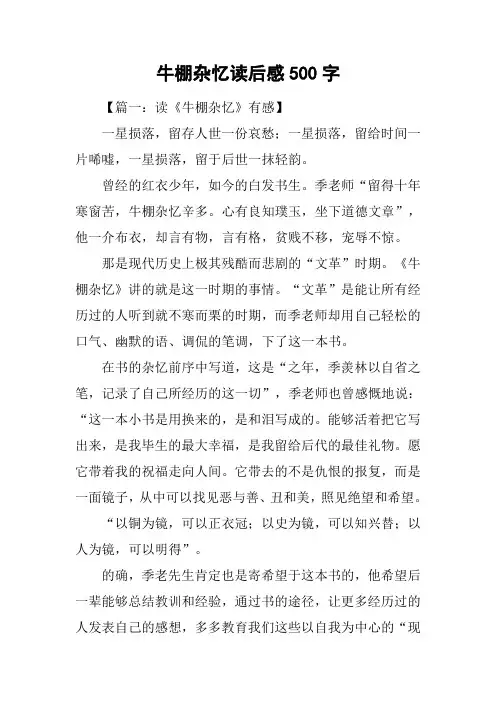 牛棚杂忆读后感500字