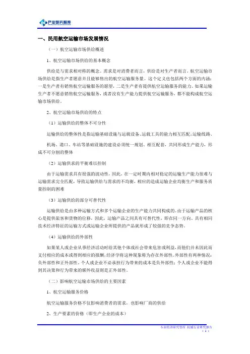 民航业市场发展情况及发展前景分析