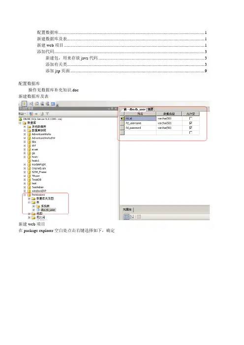 实验补充资料一  servlet jsp开发