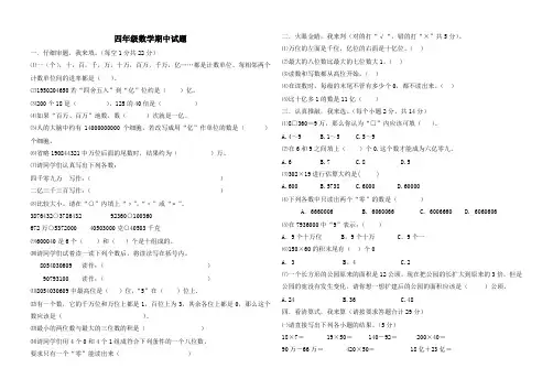 青岛版四年级上册数学期中试题