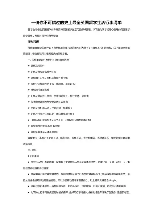 一份你不可错过的史上最全英国留学生活行李清单