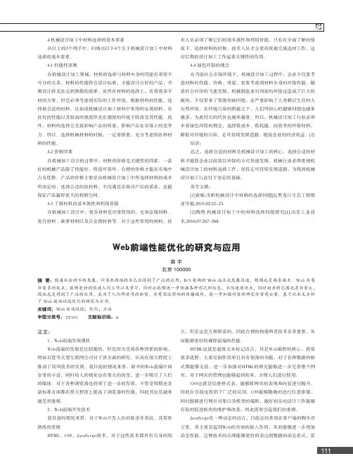 Web前端性能优化的研究与应用