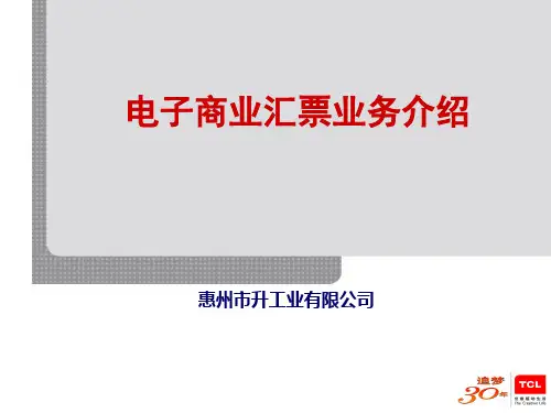 票据业务的介绍.