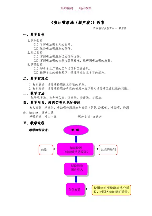 《喷油嘴清洗》教案