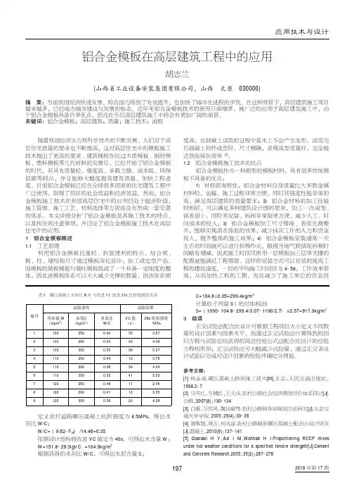 铝合金模板在高层建筑工程中的应用