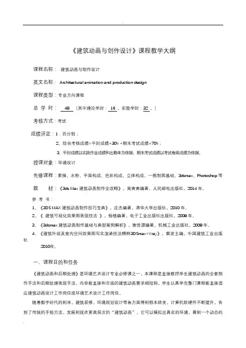 建筑动画与制作 2