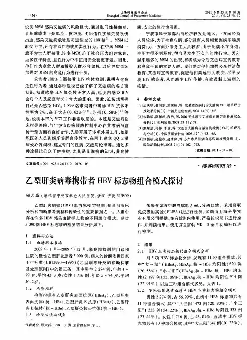 乙型肝炎病毒携带者HBV标志物组合模式探讨