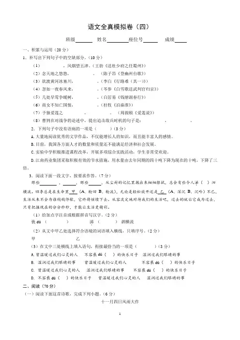 福建省永春县第一中学2020届初三语文寒假跟踪检测卷(四)