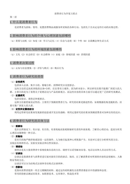 消费者行为学---期末考试重点