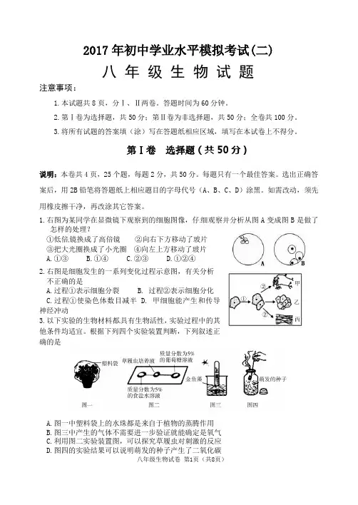 2017.5潍城生物二模