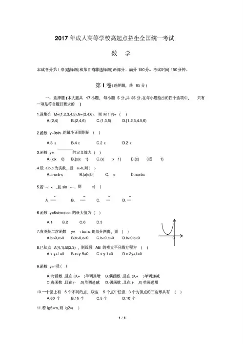 2017年成人高考高起本《数学》真题及答案