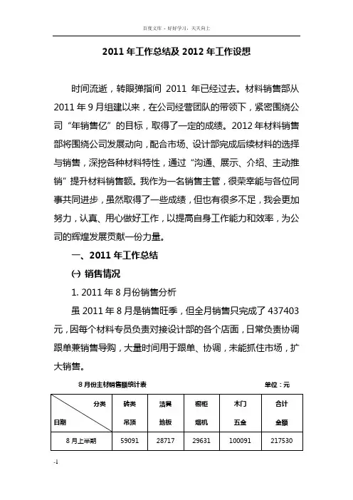 工作总结及年工作设想