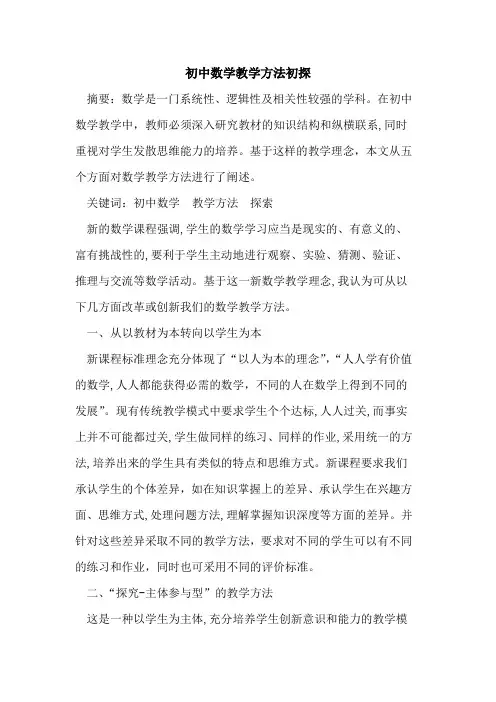 初中数学教学方法