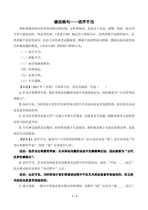 《修改病句——语序不当》讲义