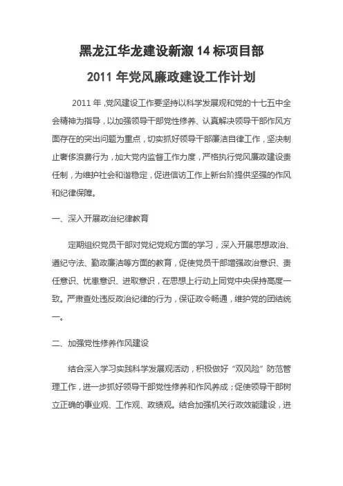 2011年党风廉政建设工作计划 2