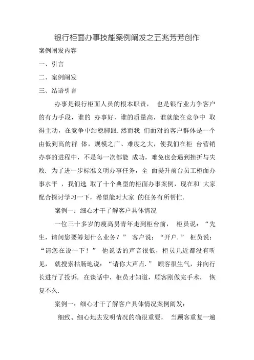 银行柜面服务技巧案例分析 2