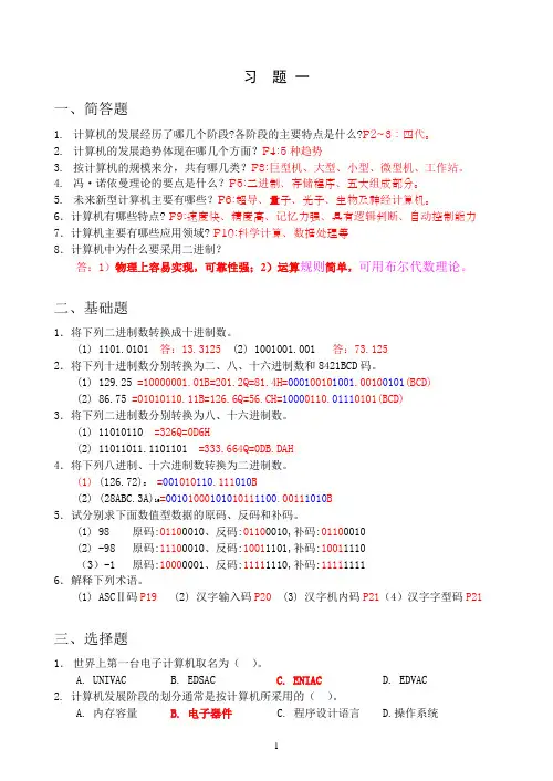 大学计算机基础教程习题答案