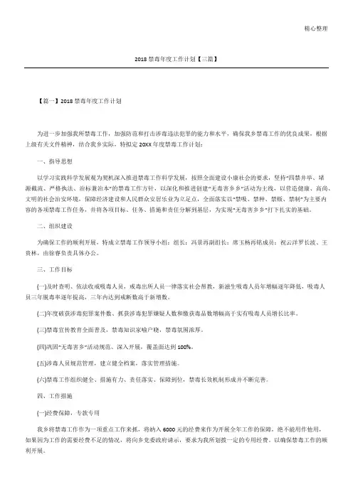 禁毒工作计划三篇