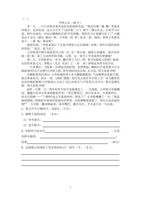 四年级课外阅读6篇含答案