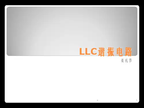 LLC原理分析