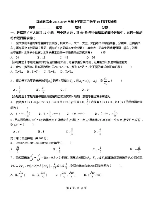 武城县高中2018-2019学年上学期高三数学10月月考试题