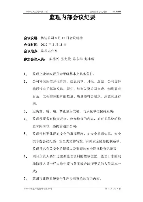 监理内部会议纪要