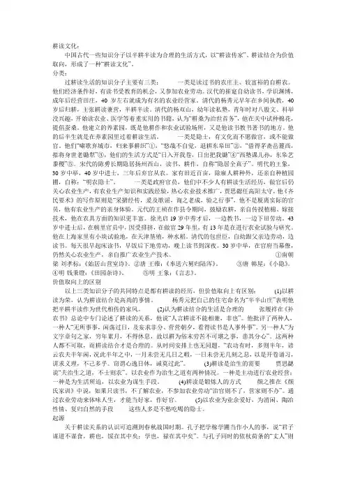 耕读文化