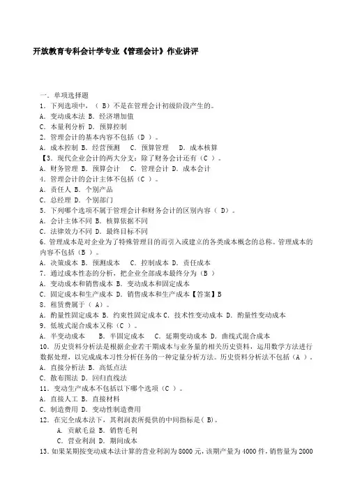 2011年电大管理会计形成性考核册作业答案