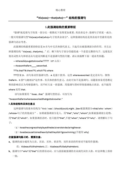 “It is (was) … that(who)…”结构的强调句