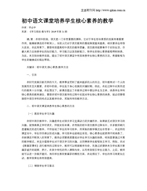 初中语文课堂培养学生核心素养的教学