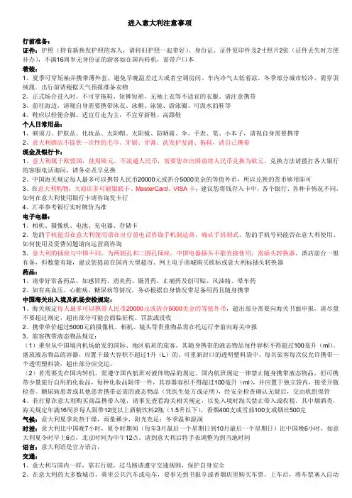 进入意大利注意事项