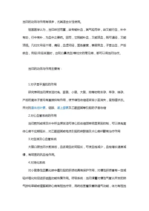 当归的功效与作用
