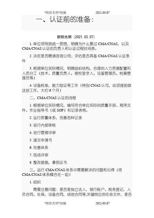 2021年CMA、CNAS认证的准备、流程及需注意的问题