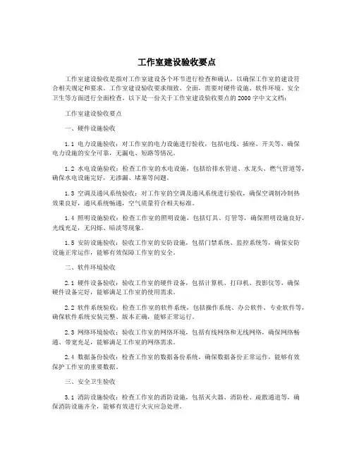 工作室建设验收要点