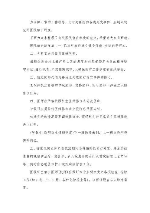 医院值班制度