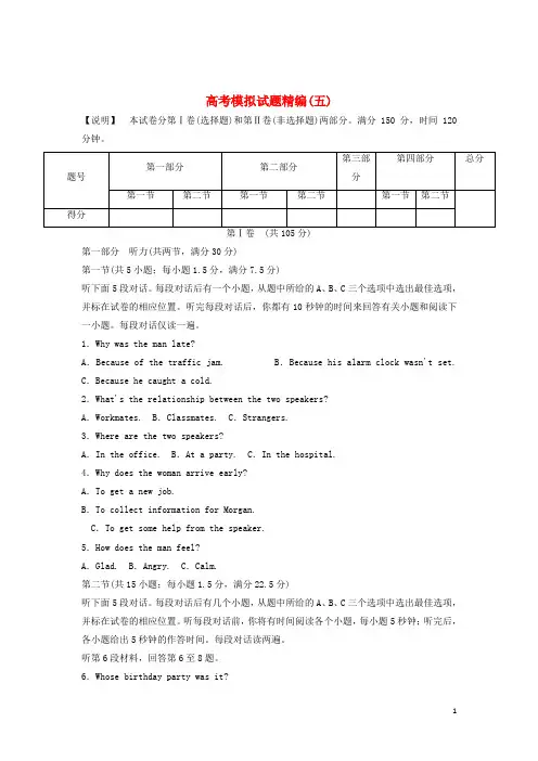 2014版高考英语模拟试题精编5