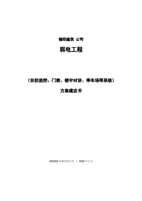 别墅弱电工程