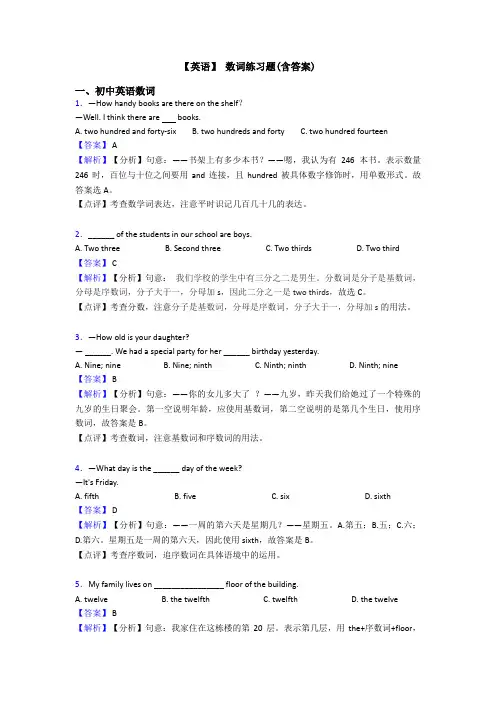 【英语】 数词练习题(含答案)