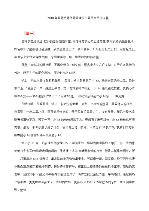 2018年教师节师德师风建设主题征文示例6篇
