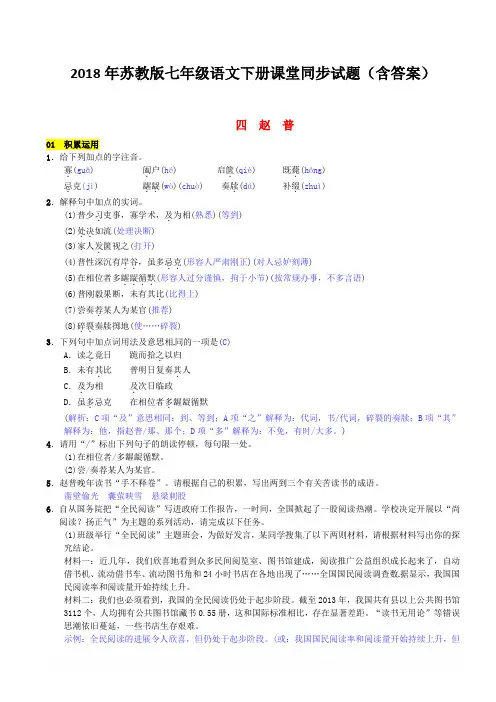 2018年苏教版七年级语文下册同步试题(含答案)第一单元四赵普