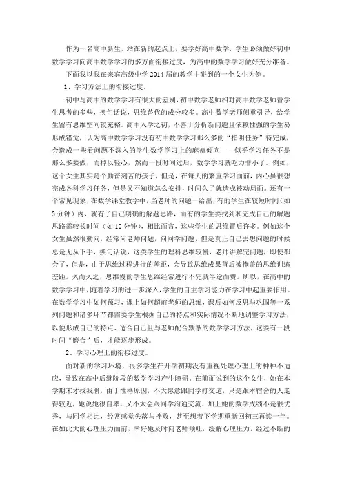 初高中数学学习衔接