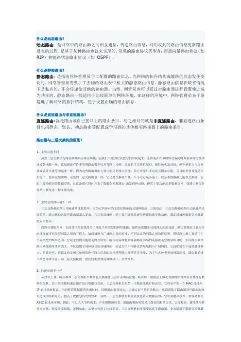 网络名词解释