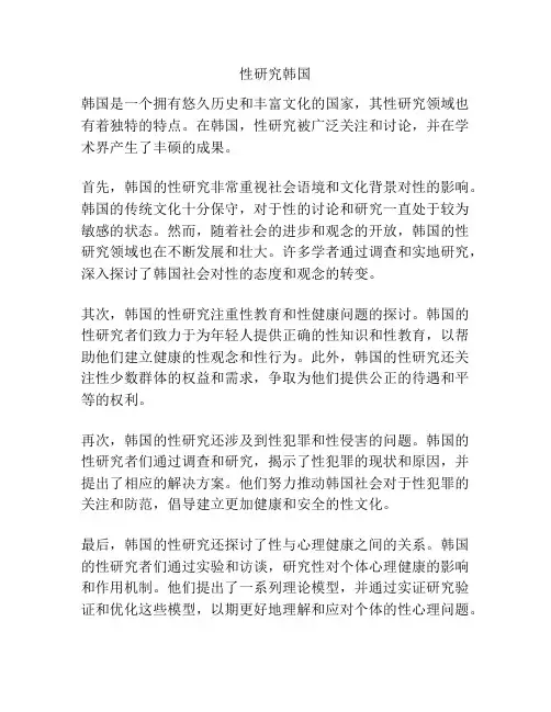 性研究韩国