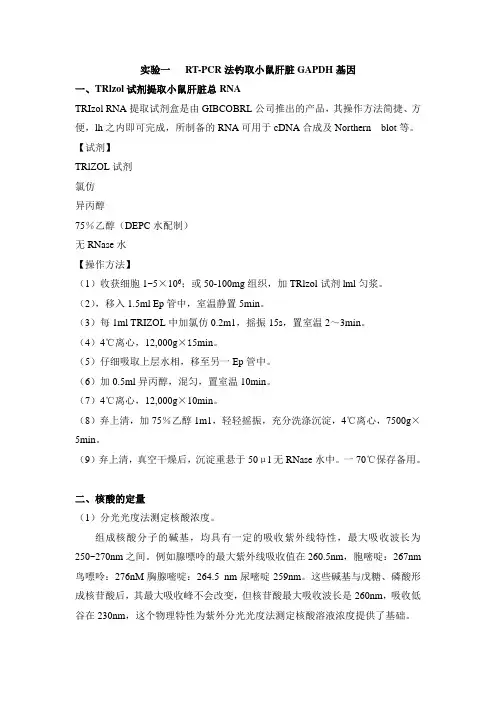 分子生物学实验指导